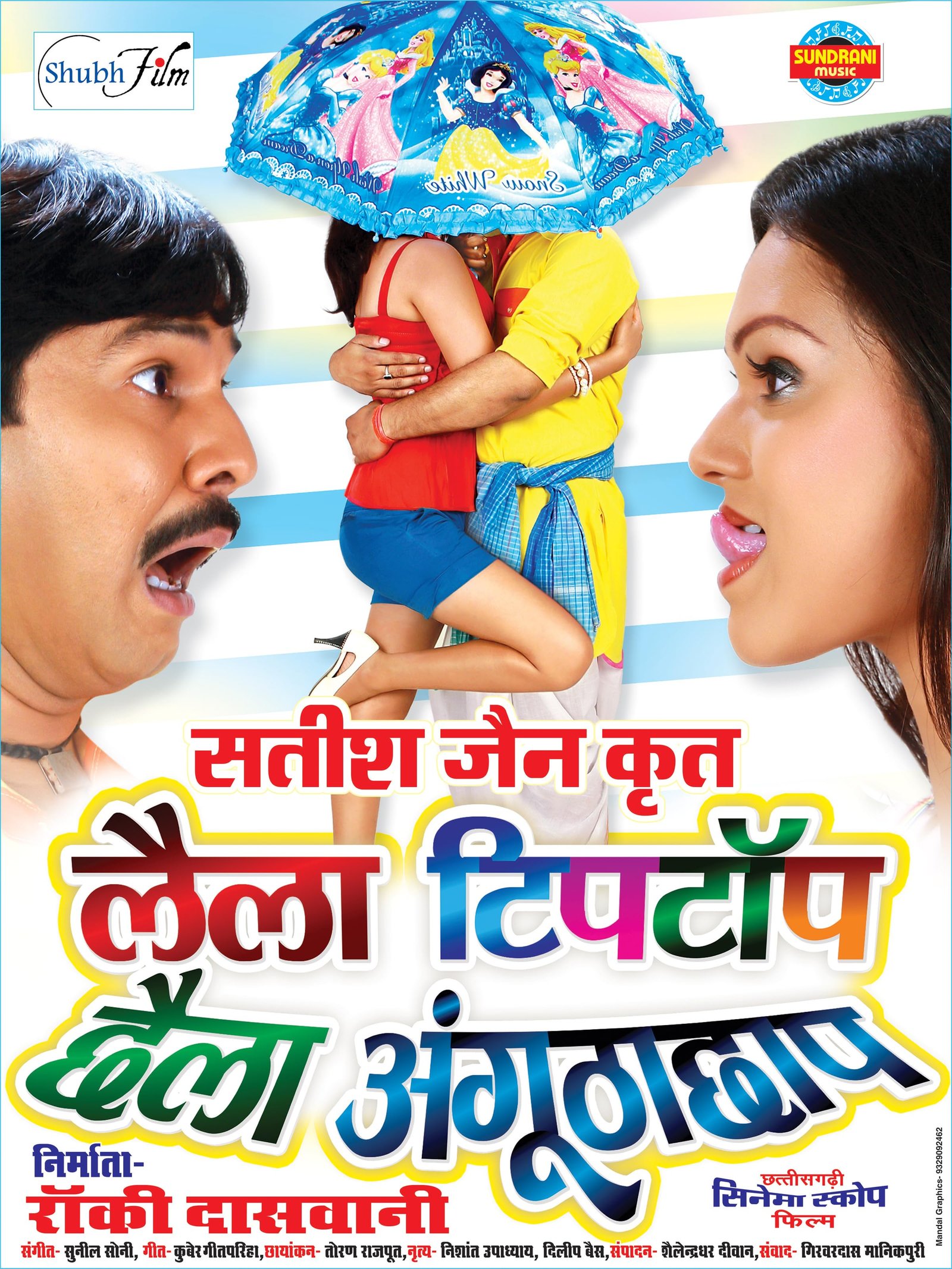 Laila Tip Top Chhaila Angutha Chhap (2012)