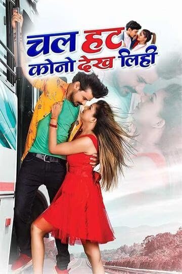 Chal Hat Kono Dekh Lihi (2022)