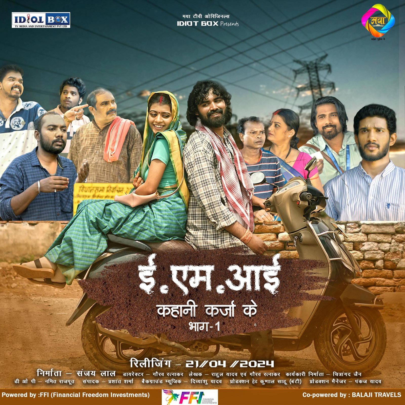 EMI Kahani Karja Ke (2024)