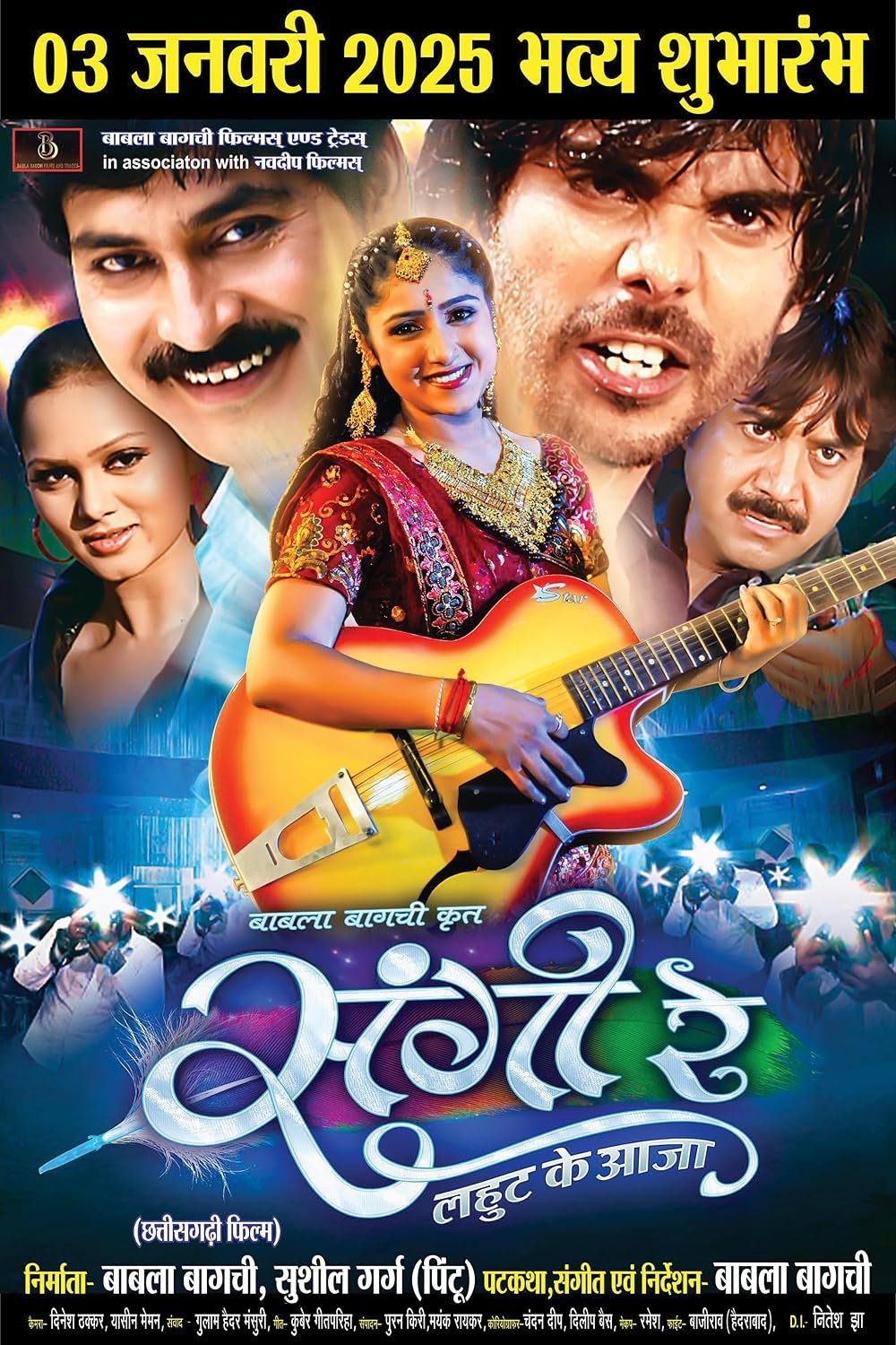 Sangee Re Lahut Ke Aaja (2025)