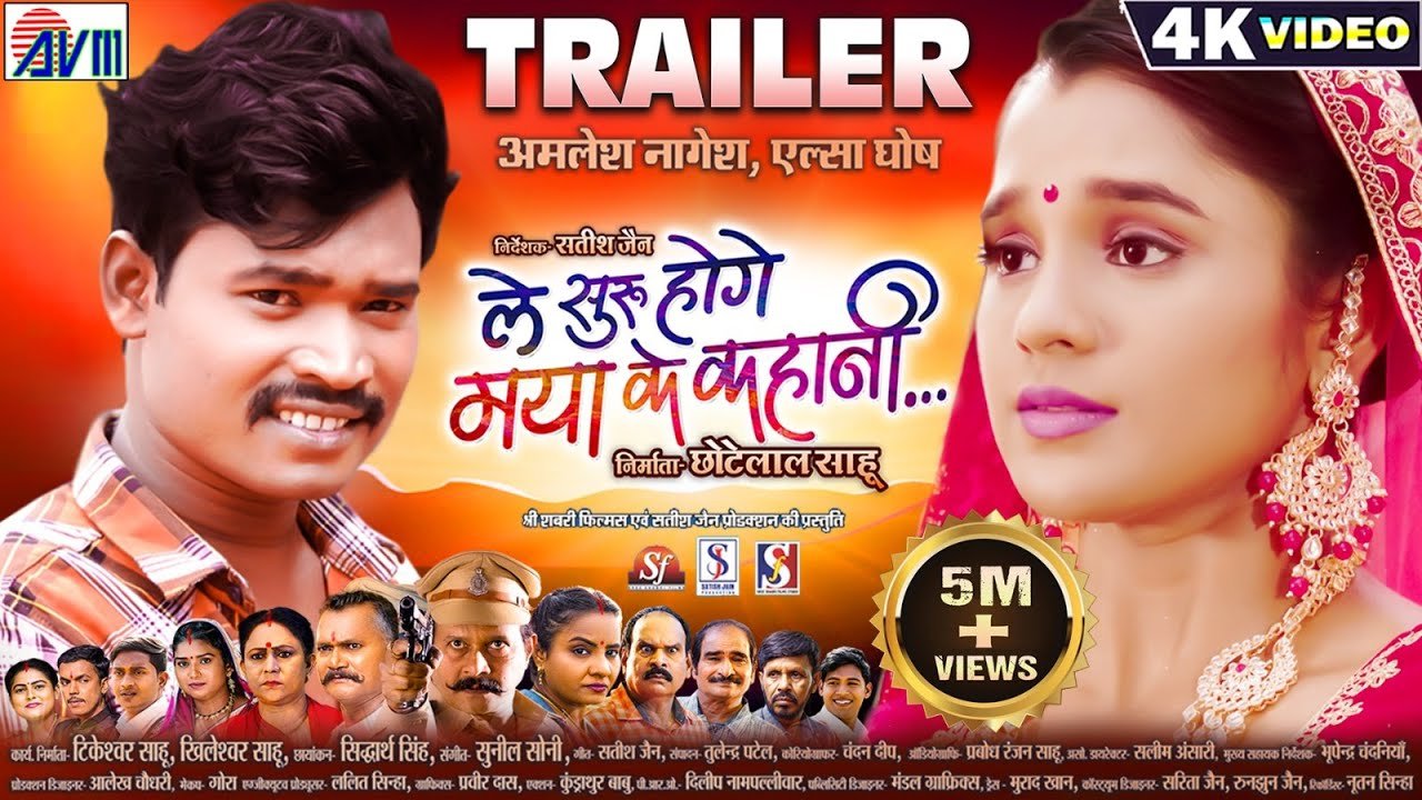 Le Suru Hoge Maya Ke Kahani